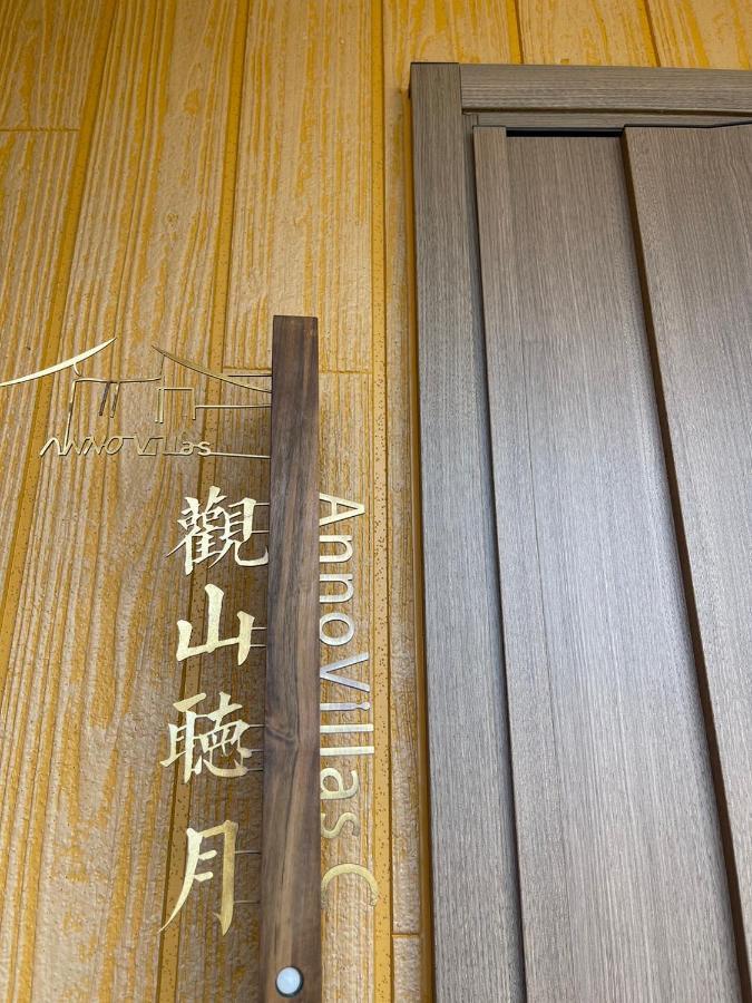 ヴィラ山間堂 Terrace Villa Bbq Bonfire Fuji View Annovillas Fujikawaguchiko Exterior photo