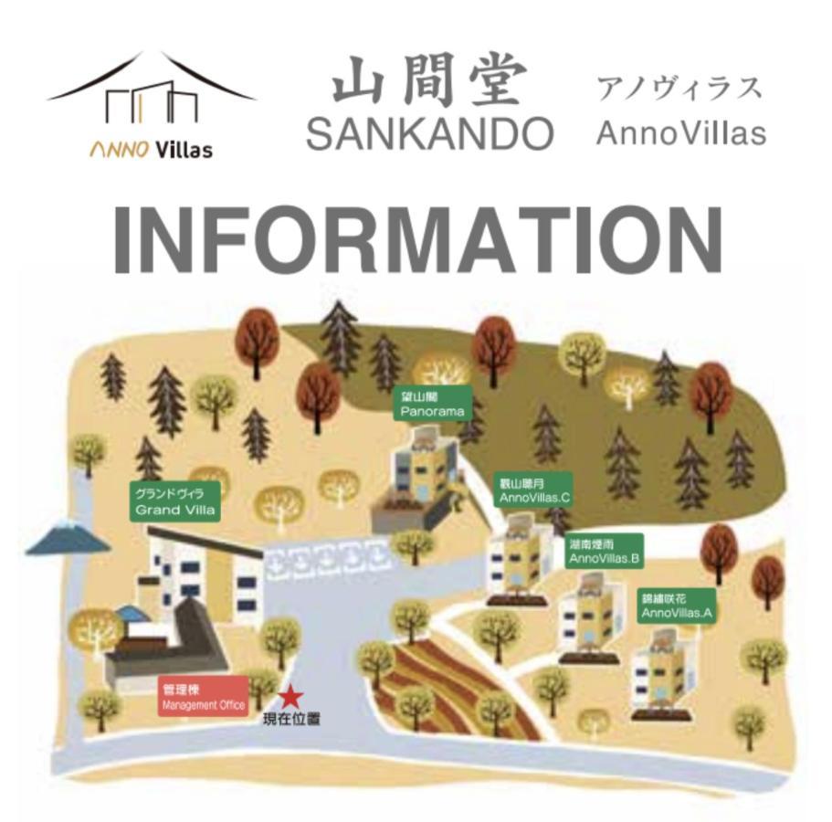 ヴィラ山間堂 Terrace Villa Bbq Bonfire Fuji View Annovillas Fujikawaguchiko Exterior photo